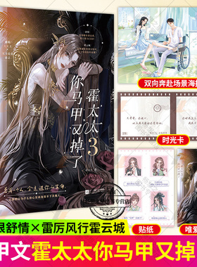 霍太太，你马甲又掉了3 晴小天著花火都市甜爽大女主马甲爽文小说  豪门霸爱先婚后爱追妻火葬场都市言情小说