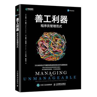 正版善工利器:程序员管理范式:rules, tools, and insights for managin米奇·蒙托罗恩·利克蒂书店计算机与网络书籍 畅想畅销书