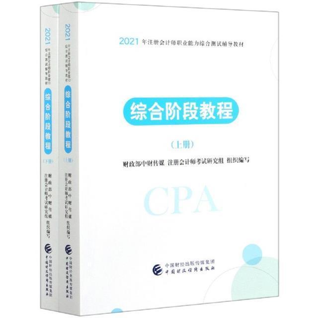 正版综合阶段教程中财传媒书店经济书籍 畅想畅销书