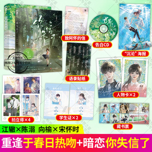 于春日热吻+在读来信 成泊 校园爱情暗恋文青梅竹马现代情感青春文学言情小说实体上册 礼也著校园久别重逢言情小说实体书籍