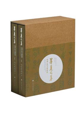 华夏之华:山西古代文明精粹:the essence of Shanxi’s ancient civilization谈晟广艺术书籍