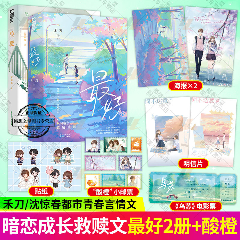 酸橙 最好  沈惊春/禾刀著 双向暗恋破镜重圆校园甜宠文现代都市言情