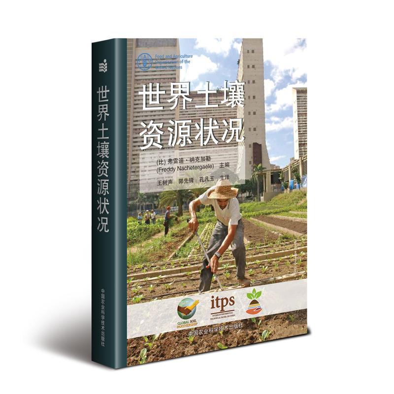 正版世界土壤资源状况弗雷迪·纳克加勤书店经济书籍 畅想畅销书
