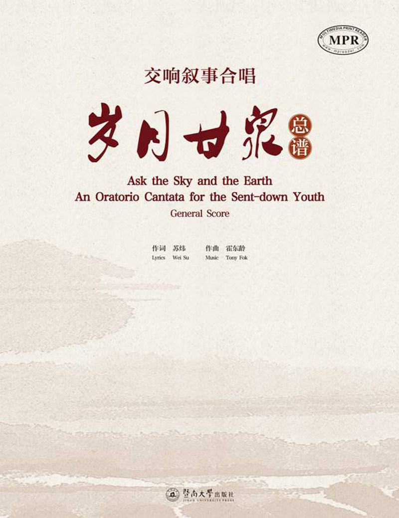 正版包邮 交响叙事合唱:岁月甘泉(全2册) 苏炜作词 书店 曲谱歌谱书籍 畅想畅销书