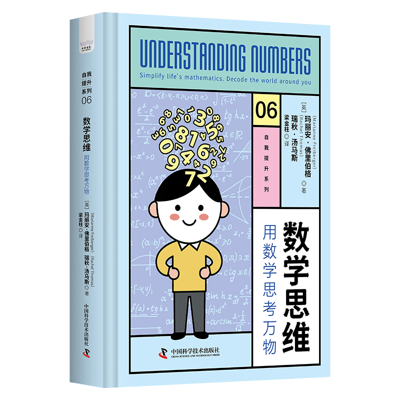 正版数学思维:用数学思考万物:simplify life's mathematics decode the world aroun玛丽安·里伯格书店自然科学书籍 畅想畅销书