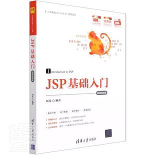 免邮 费 JSP基础入门 畅想畅销书 正版 微课版 书店计算机与网络书籍