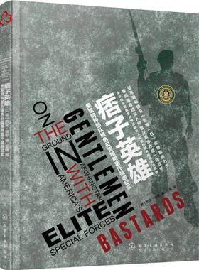 痞子英雄:美军特种部队绿色贝雷帽阿富汗战地纪实:on the ground in afghanistan with America's elite specia凯文·莫勒军事书籍
