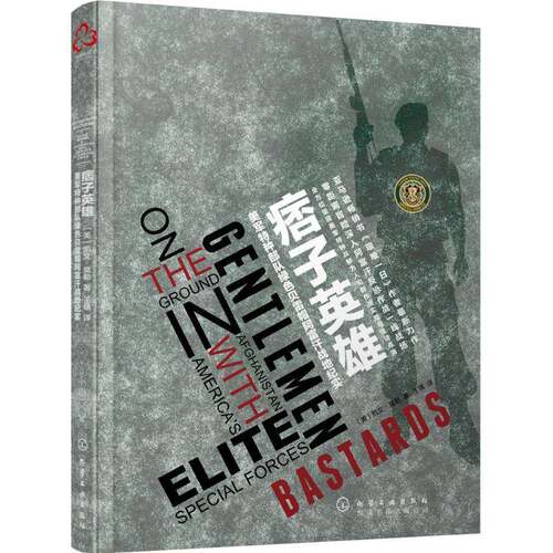 痞子英雄:美军特种部队绿色贝雷帽阿富汗战地纪实:on the ground in afghanistan with America's elite specia凯文·莫勒军事书籍