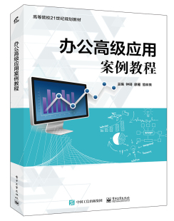 办公应用案例教程 书店 计算机入门书籍 畅想畅销书 包邮 钟琦 正版