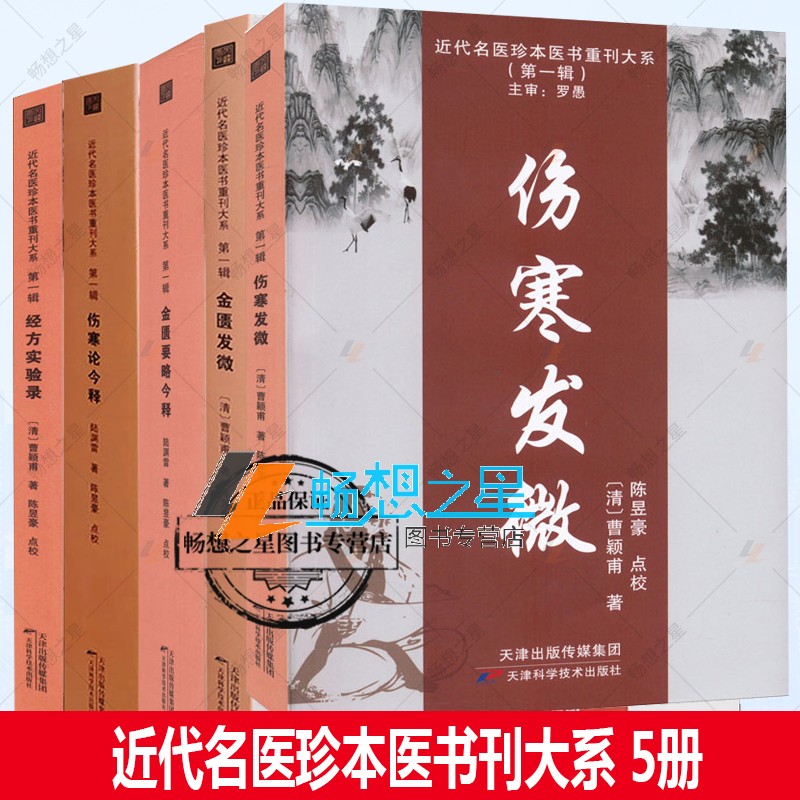近代名医珍本医书刊大系5册