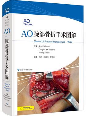 正版包邮 AO腕部骨折手术图解 外科学 骨科手术指导图书 近2000幅手术图片 14个手术视频 上海科学技术出版社9787547860670