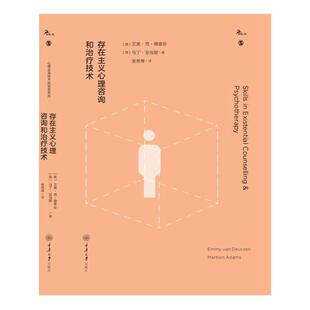 正版存在主义心理咨询和技术艾美·范·德意珍书店社会科学书籍 畅想畅销书