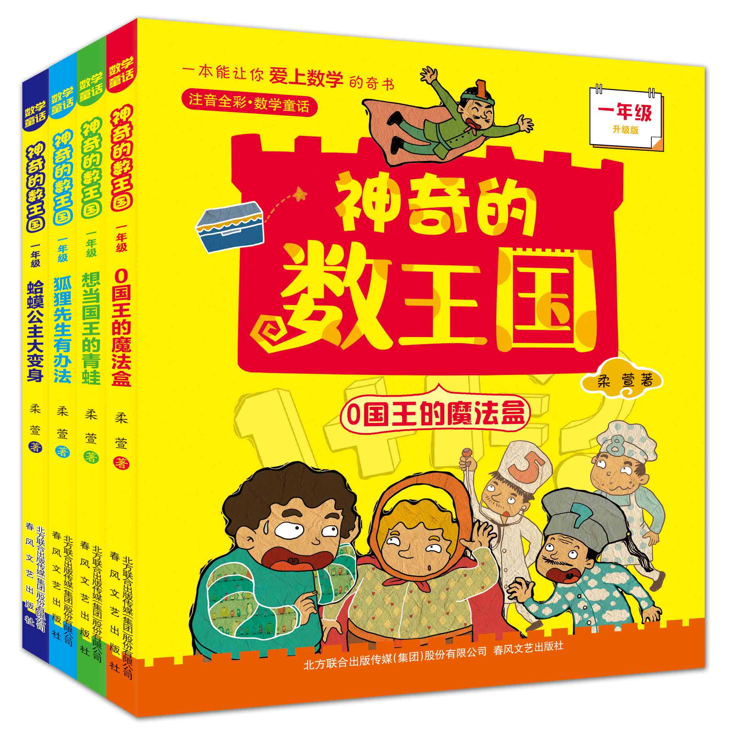 注音版儿童读物故事书7-10岁一二年级课外书儿童文学书籍带拼音书籍