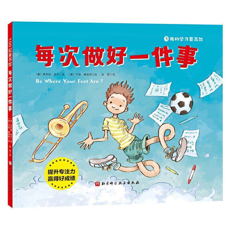 正版每次做好一件事(精)/我的学效茱莉娅·库克书店儿童读物书籍 畅想