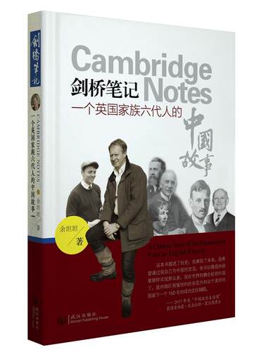 正版剑桥笔记:一个英国家族六代人的中国故事:A Chinese story of six generations from an Engli余坦坦书店文学书籍 畅想畅销书