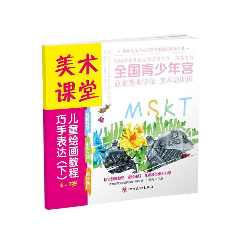 正版巧手表达:下左志丹书店儿童读物书籍 畅想畅销书