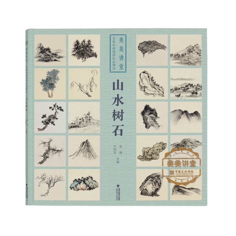正版美美讲堂·名家经典国画技法精讲-山水树石张捷书店艺术书籍 畅想畅销书