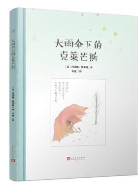 大雨伞下的克莱芒斯玛蒂娜·德莱姆儿童读物书籍