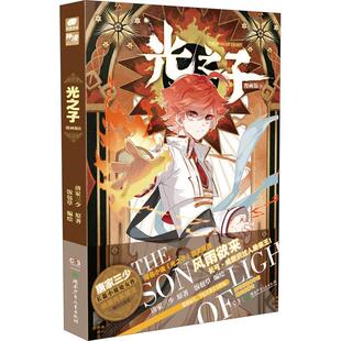 唐家三少原书店艺术书籍 正版 漫画版 畅想畅销书 光之子