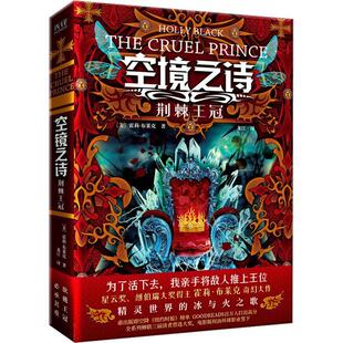 正版空境之诗:荆棘王冠霍莉·布莱克书店小说书籍 畅想畅销书