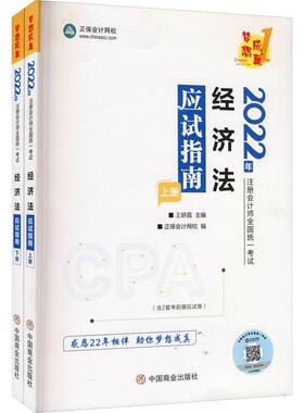 正版经济法应试指南王妍荔书店法律书籍 畅想畅销书