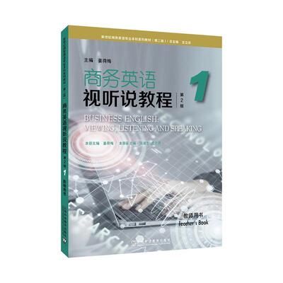 正版商务英语视听说教程:1:1:教师用书:Teacher'ook姜荷梅书店经济书籍 畅想畅销书