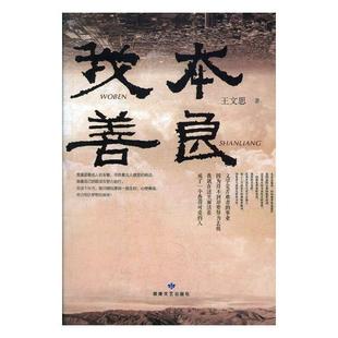 包邮 科幻小说书籍 我本善良 书店 畅想畅销书 文思 正版