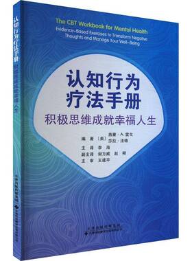 正版认知行为疗法手册:积极思维成幸福人生:evidence-based exercises to transform nega西蒙·雷戈书店医药卫生书籍 畅想畅销书