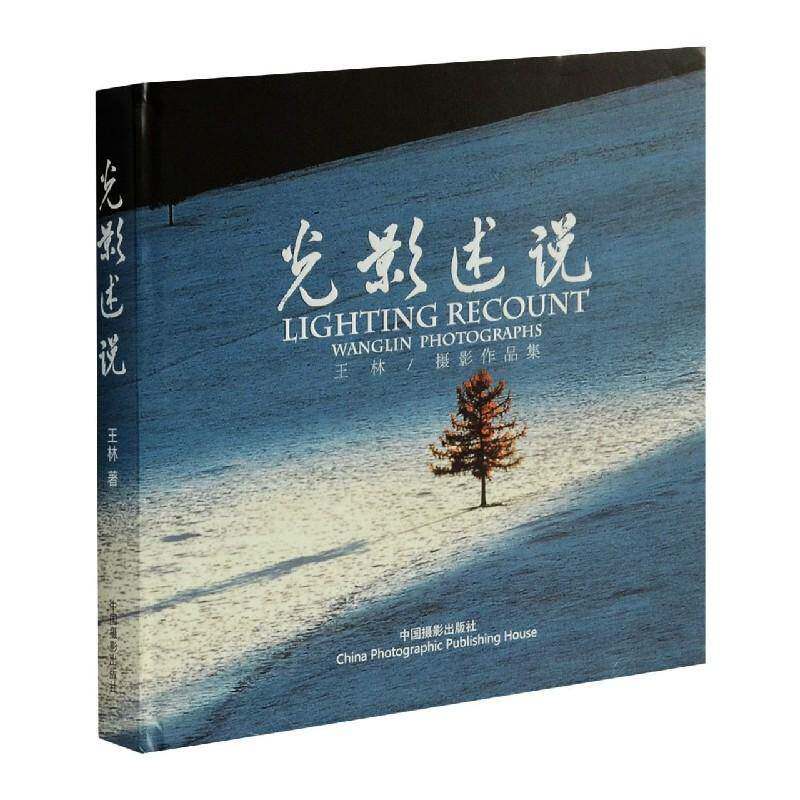 光影述说:王林/摄影作品集:Wanglin photographs王林摄小说书籍