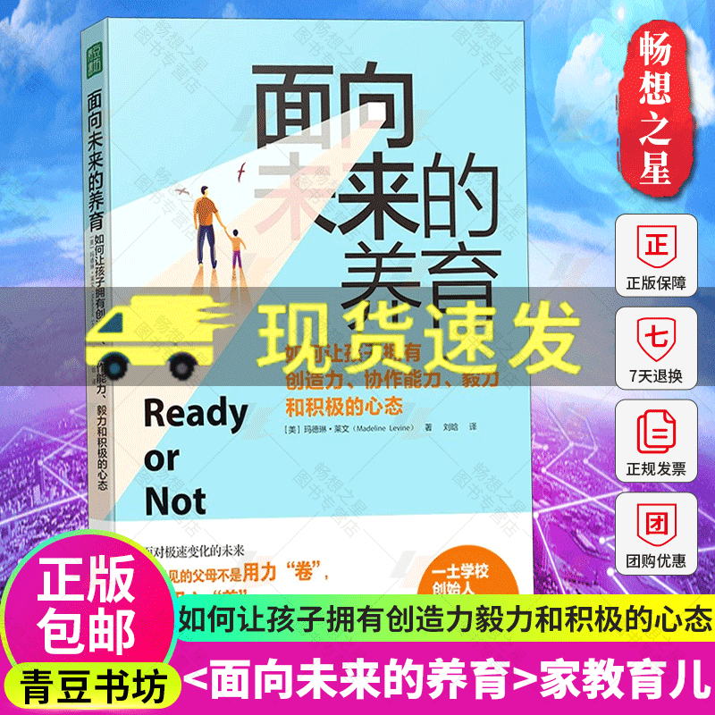 青豆书坊】面向未来的养育 如何让孩子拥有创造力协作能力毅力和积极的心态 培养孩子核心技能儿童青少年家庭教育书籍教育孩子的书 书籍/杂志/报纸 家庭教育 原图主图