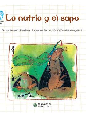 正版La nutria y el sapo（水獭和蟾蜍）詹同书店儿童读物书籍 畅想畅销书
