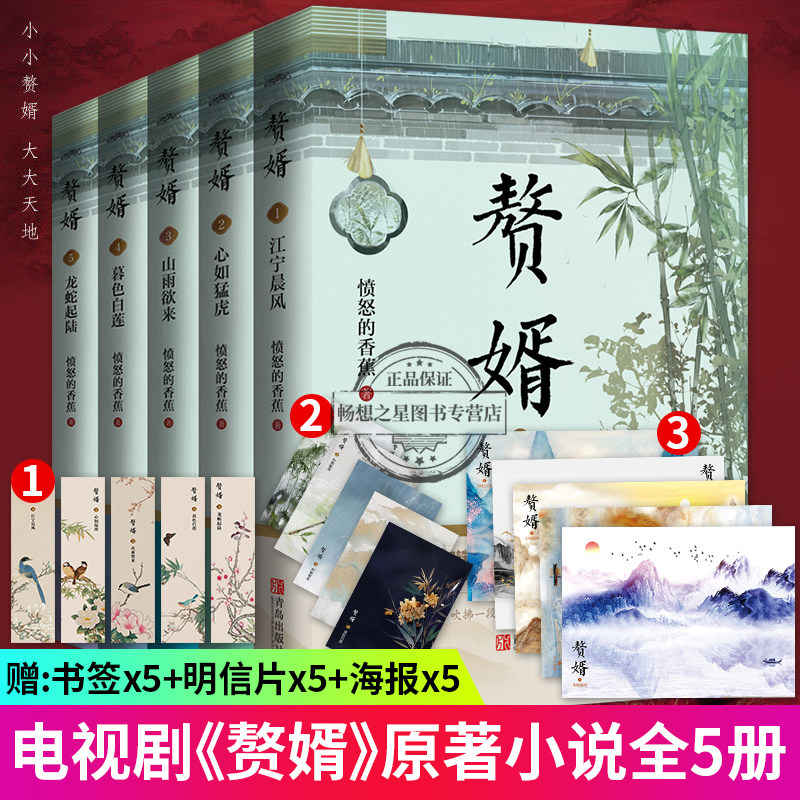 正版赘婿小说全套5册实体书电视剧全集12345愤怒的香蕉著 郭麒麟 宋轶主演电视剧同名原著青春文学言赘婿电视剧全集 非完整版xj