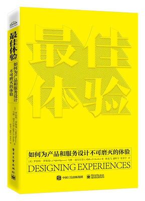 正版包邮 体验(如何为产品和服务设计不可磨灭的体验)罗伯特·罗斯曼书店艺术书籍 畅想畅销书
