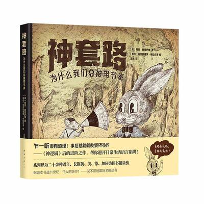 正版神套路:为什么我被带节奏阿里·阿莫萨维书店社会科学书籍 畅想畅销书