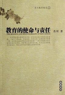 畅想畅销书 使命与责任肖川书店社会科学书籍 正版 教育