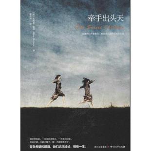 正版牵手出头天艾莉森·麦昆书店文学书籍 畅想畅销书