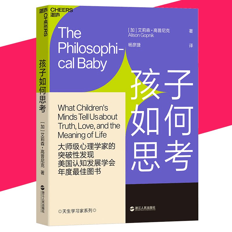 正版包邮 孩子如何思考 艾莉森高普尼克著儿童心理学教养教育书籍