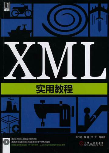 正版包邮 XML实用教程-(附光盘) 陈作聪 书店 HTML、DHTML、XHTML书籍 畅想畅销书