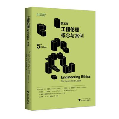 正版包邮 工程伦理:概念与案例:concepts and cases 查尔斯·哈里斯 书店 工程质量与管理书籍 畅想畅销书