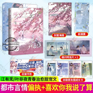 偏执+喜欢你我说了算 2册 青春校园救赎文青梅竹马言情小说书籍 温软治愈小太阳x偏执乖戾少年/ 江宿逆光少年x林薇学霸少女