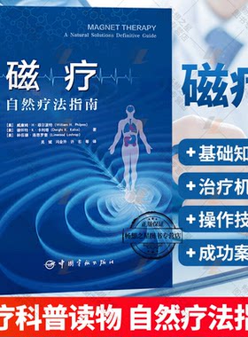 磁疗指南威廉菲尔波特书籍中国