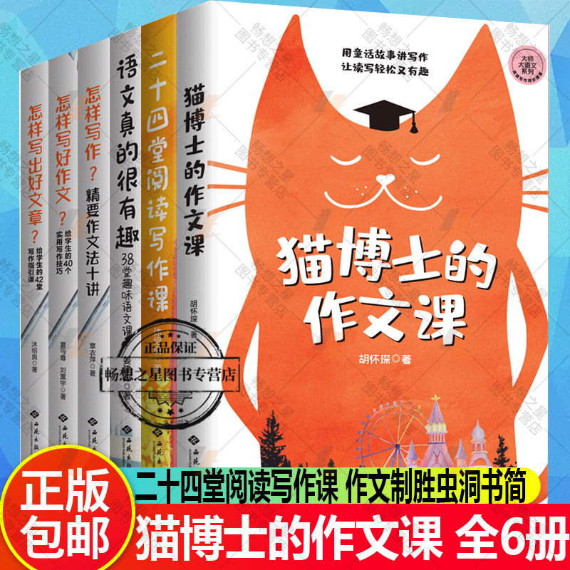 正版包邮博士作文课二十四