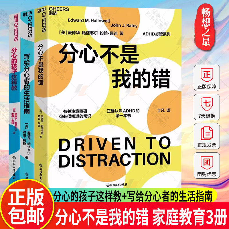 写给分心者的生活指南3册