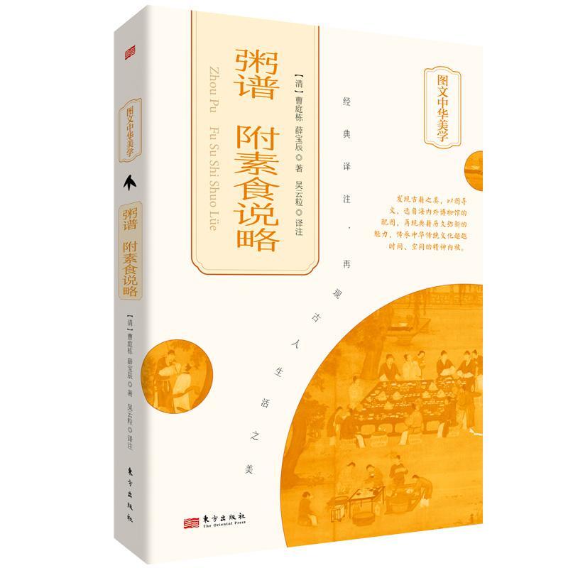正版粥谱 附素食说略曹庭栋书店菜谱美食书籍 畅想畅销书