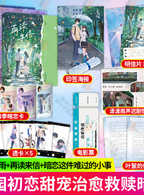春枝秋雨+再读来信+暗恋这件难过的小事 孟栀晚著 校园暗恋be文言情小说 又名你未曾知道的一个隔壁女孩的暗恋