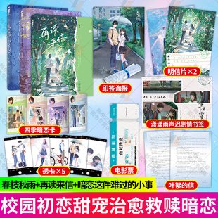 春枝秋雨+再读来信+暗恋这件难过的小事 孟栀晚著 校园暗恋be文言情小说 又名你未曾知道的一个隔壁女孩的暗恋