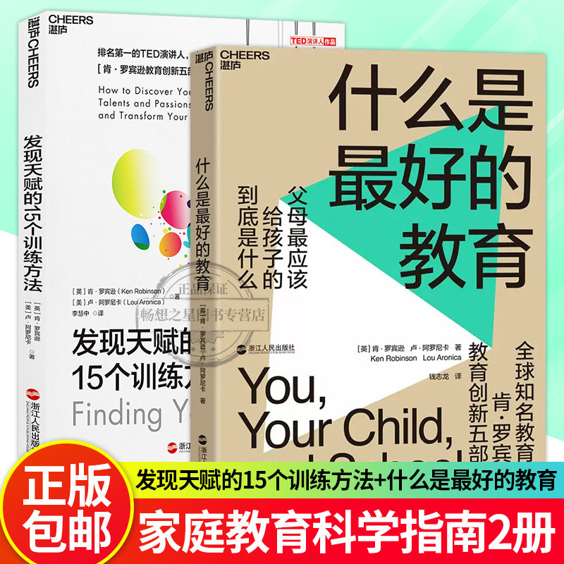 湛庐文化  什么是的教育+发现天赋的15个训练方法 儿童左右脑智力开发激活孩子儿童的专注力训练智力记忆力空间 儿童逻辑思维