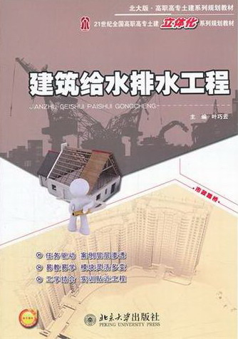 正版包邮 建筑给水排水工程 叶巧云 书店 排水工程(沟渠、下水道)书籍 畅想畅销书