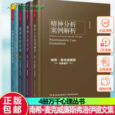 心理治疗中的首次访谈4册