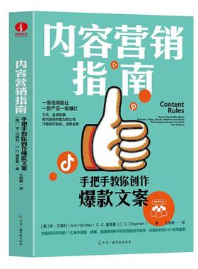正版内容营销指南:手把手教你创作文案:how to create killer blogs, podcasts, videos, eboo安·汉德利书店管理书籍 畅想畅销书